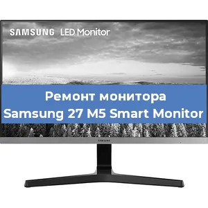 Замена конденсаторов на мониторе Samsung 27 M5 Smart Monitor в Нижнем Новгороде